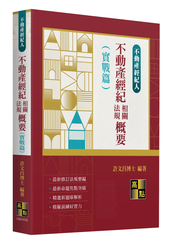 不動產經紀相關法規概要