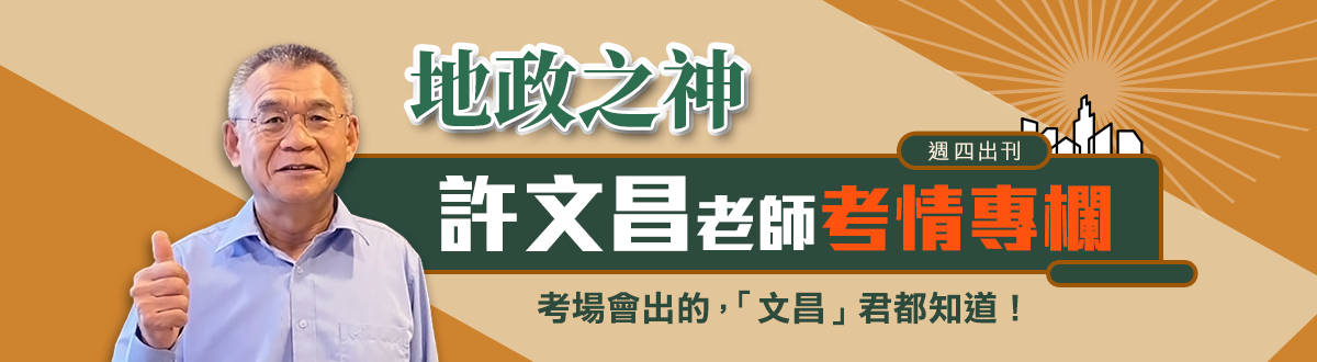 許文昌不動產專欄